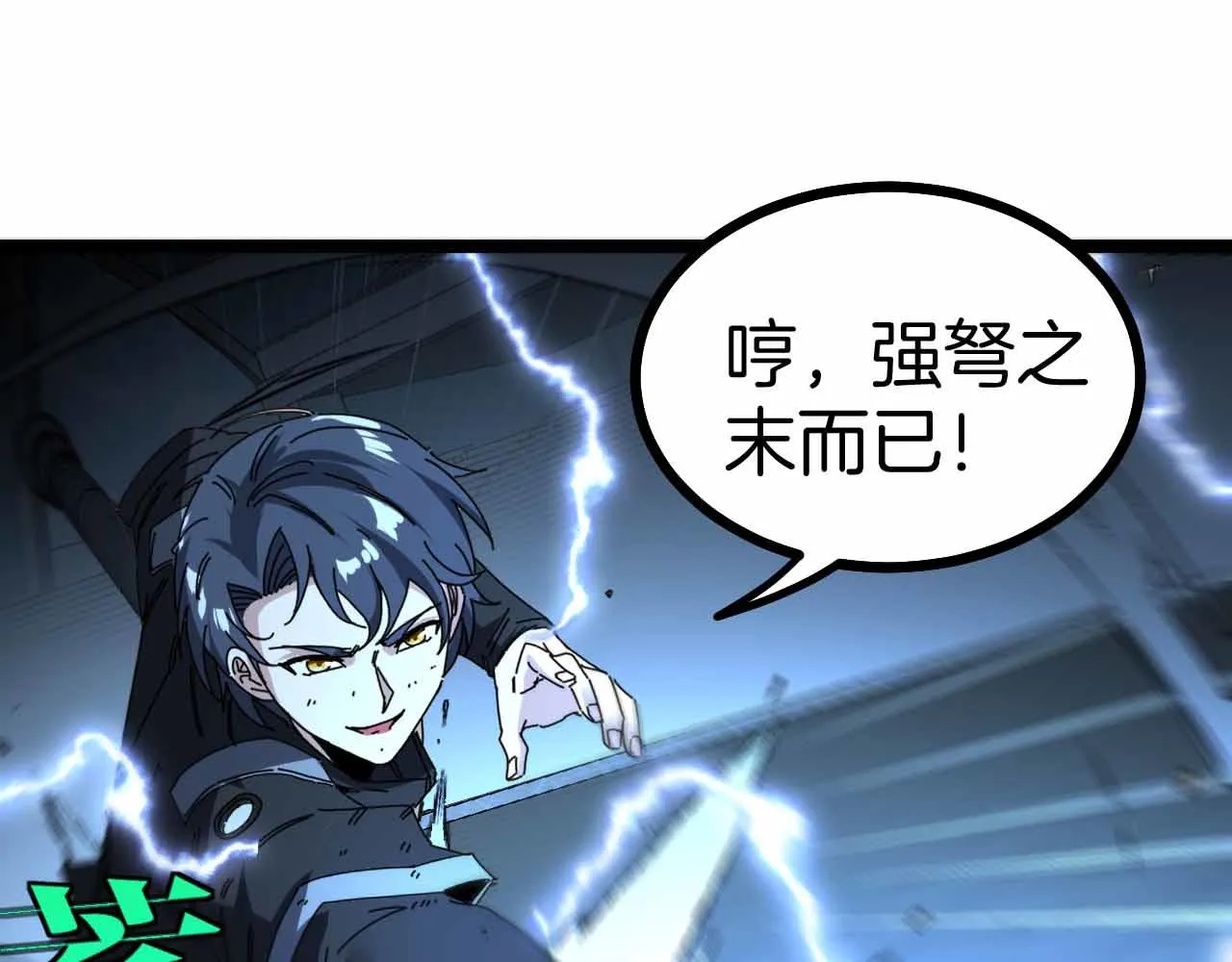 第32话 强弩之末 第31页
