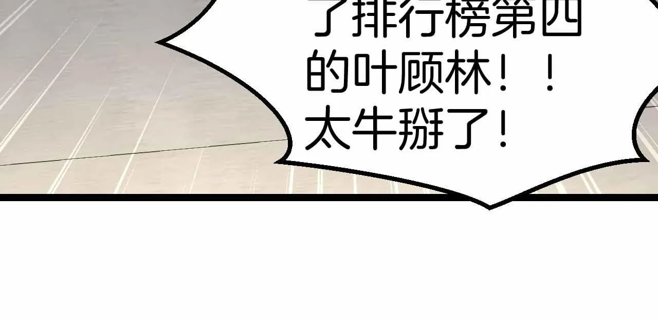 第32话 强弩之末 第42页