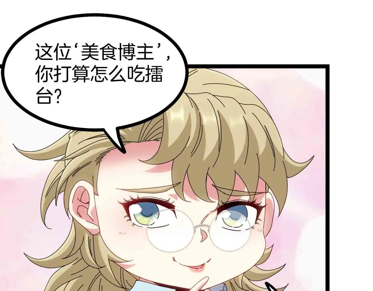 第32话 强弩之末 第43页