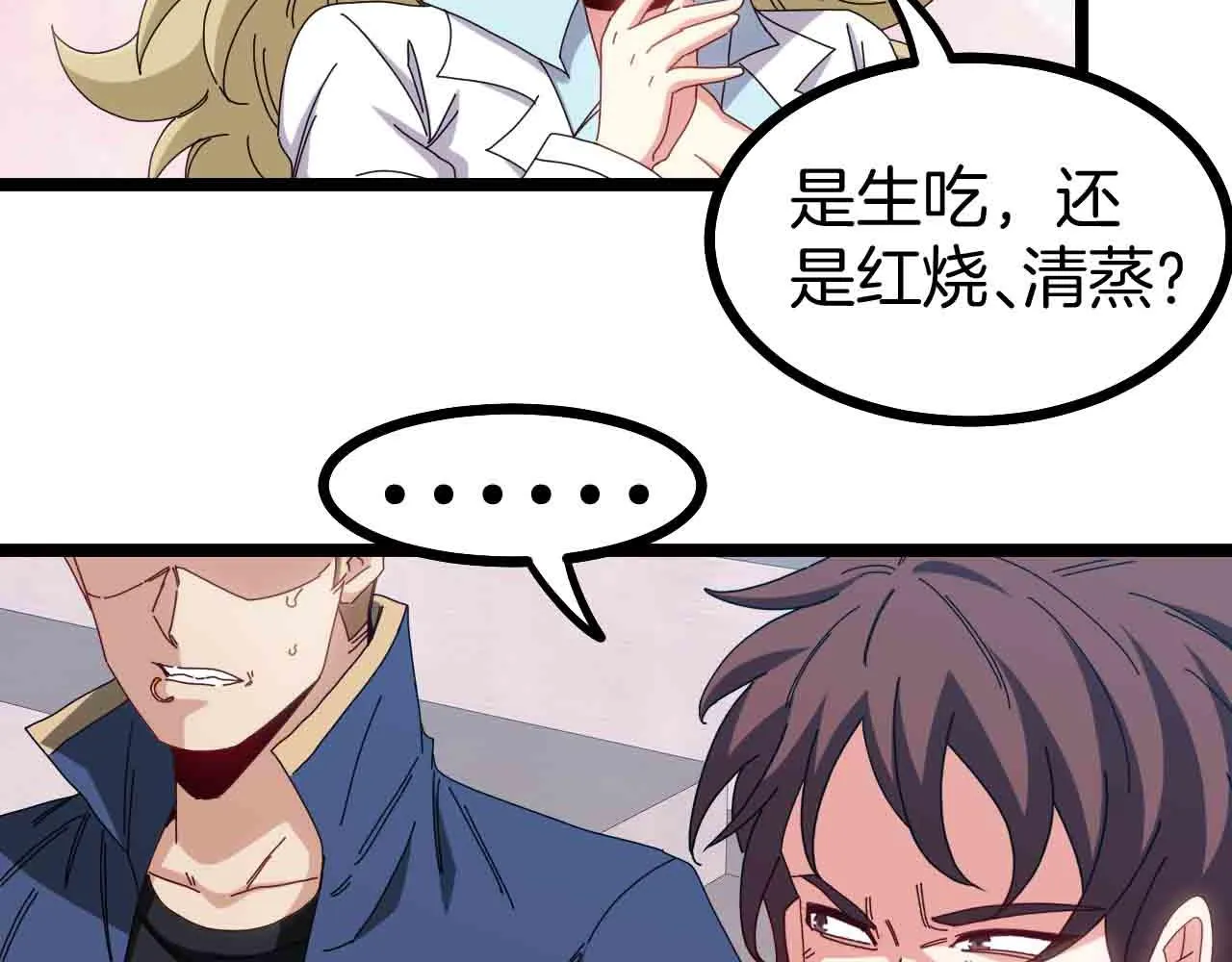 第32话 强弩之末 第44页