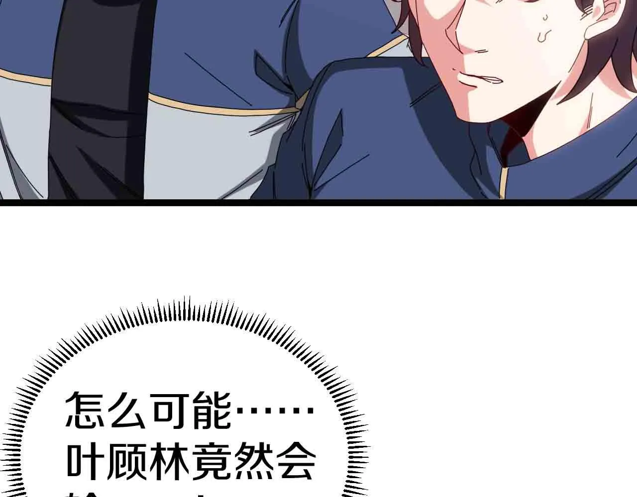 第32话 强弩之末 第45页