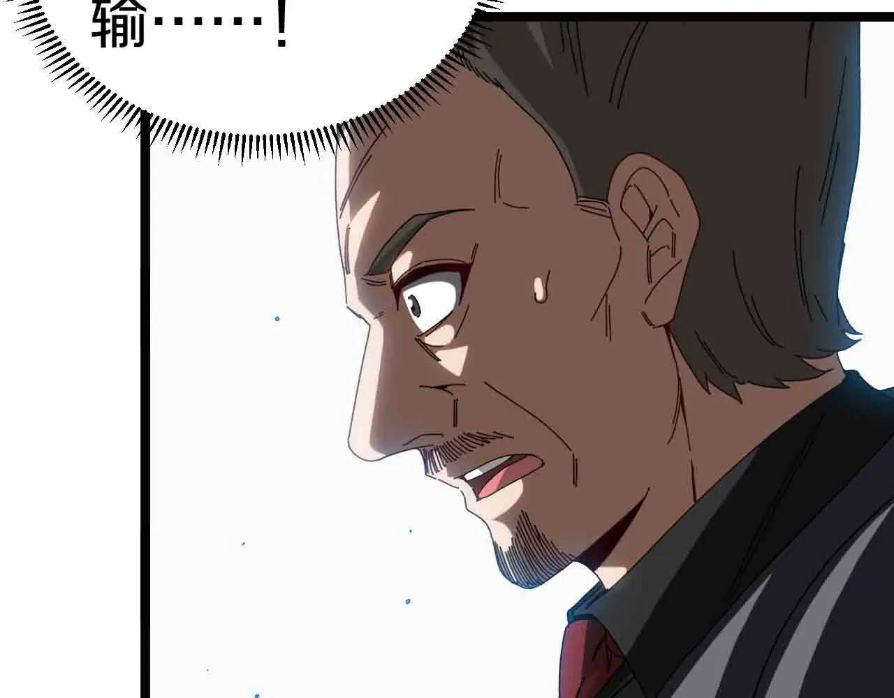 第32话 强弩之末 第46页