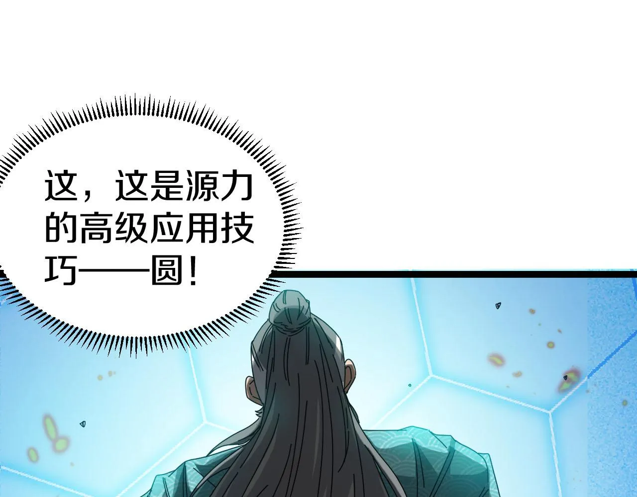 第32话 强弩之末 第73页
