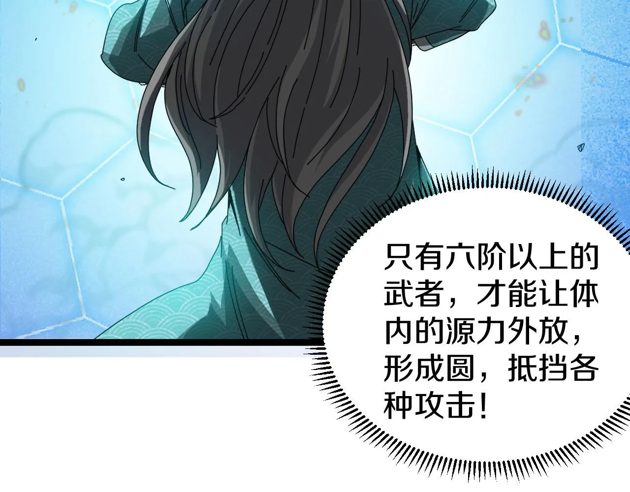 第32话 强弩之末 第74页