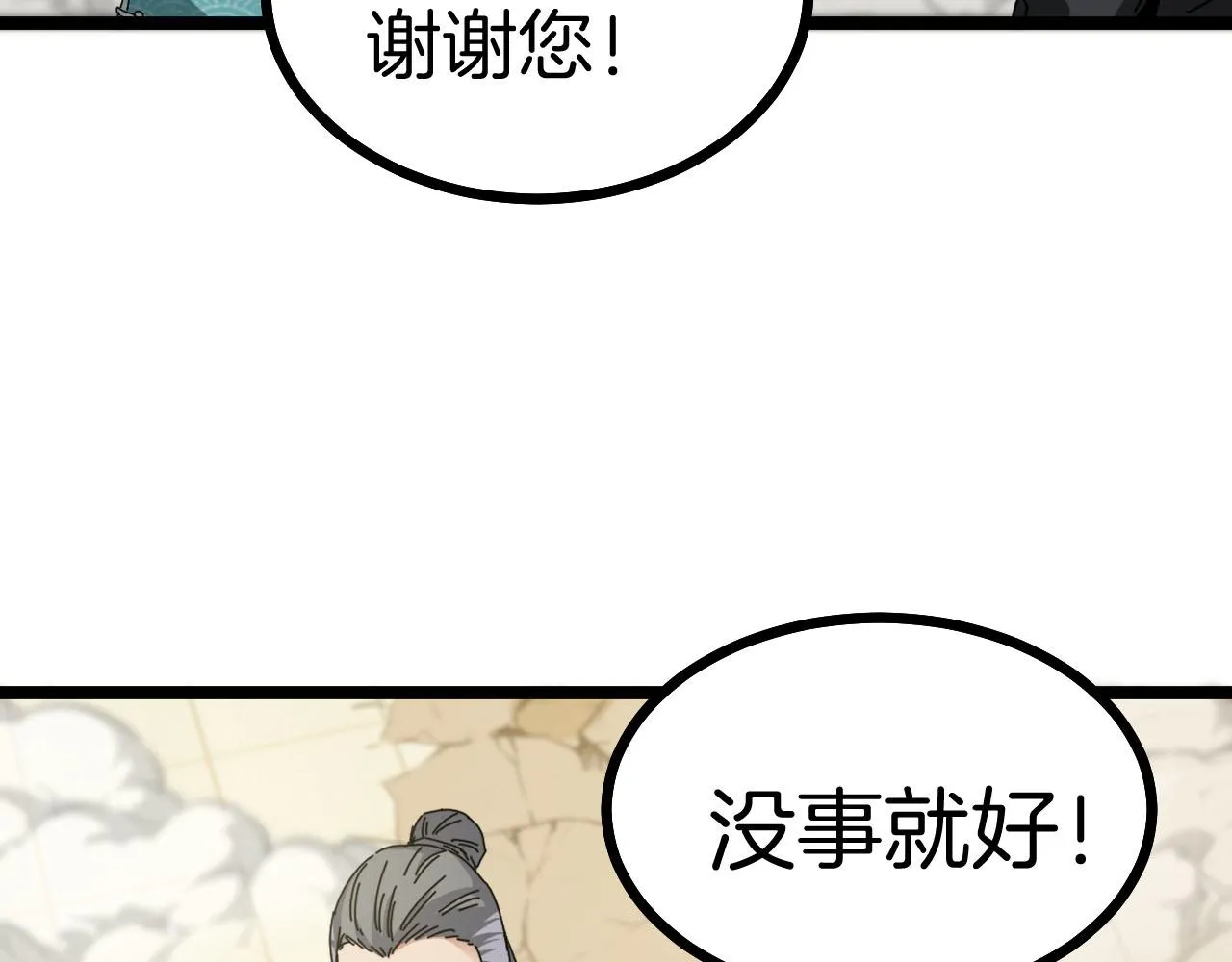 第32话 强弩之末 第77页