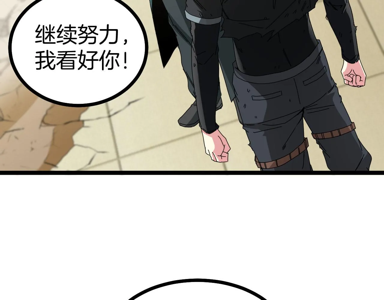 第32话 强弩之末 第79页