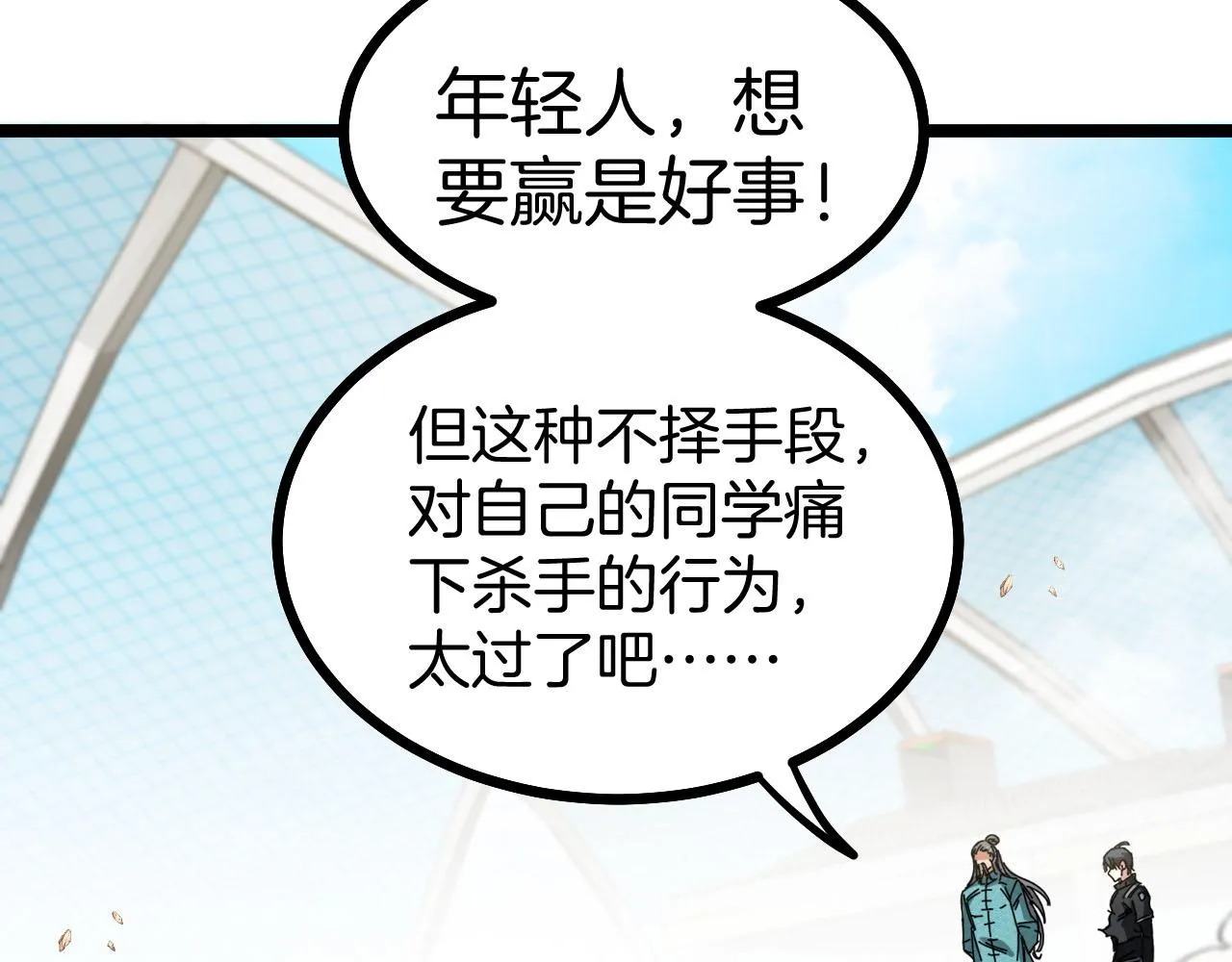 第32话 强弩之末 第80页