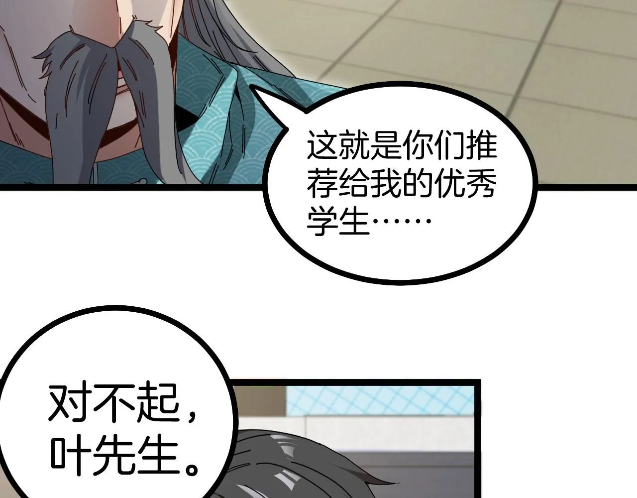 第32话 强弩之末 第84页