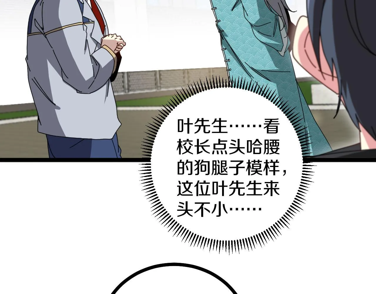 第32话 强弩之末 第87页