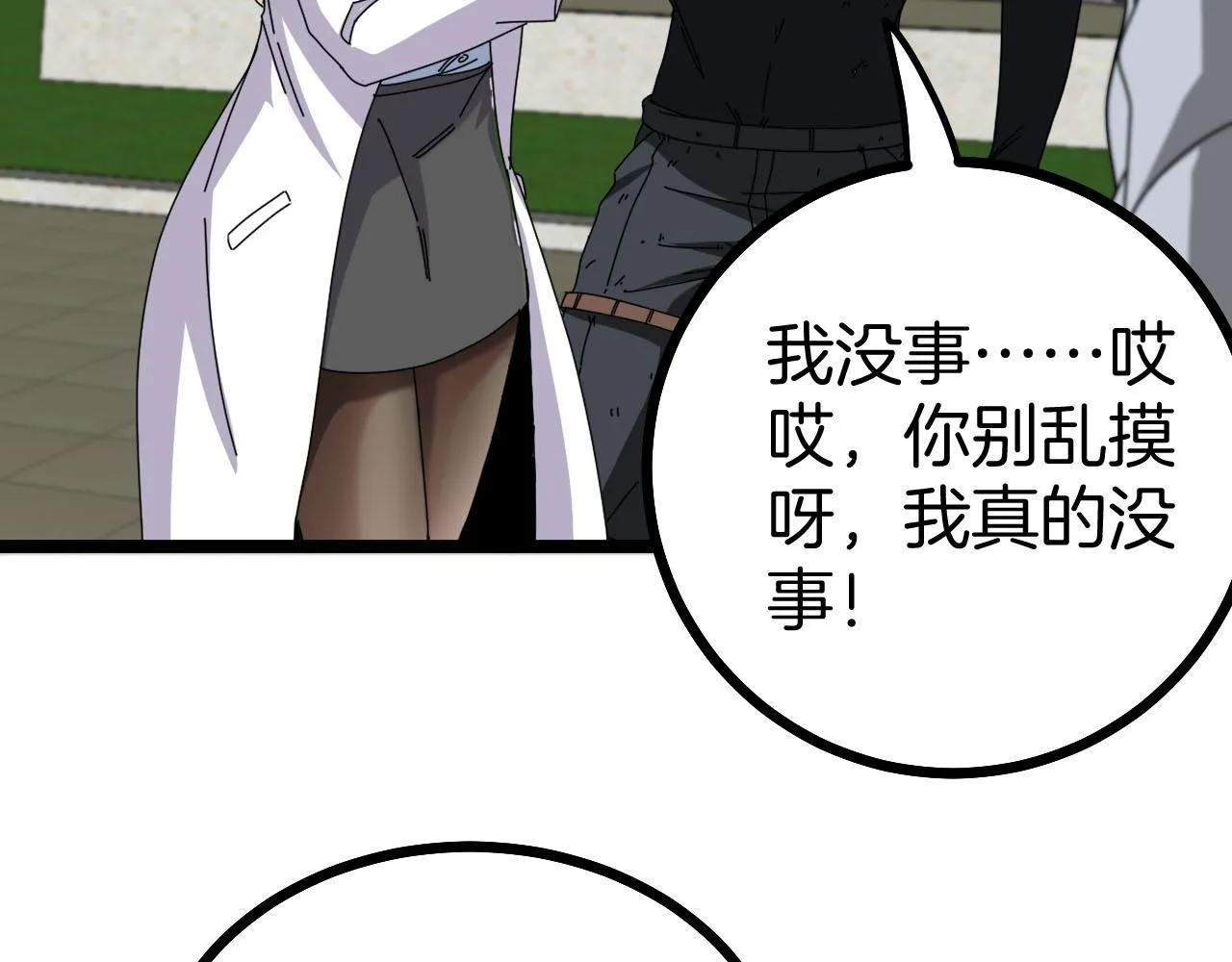 第32话 强弩之末 第89页