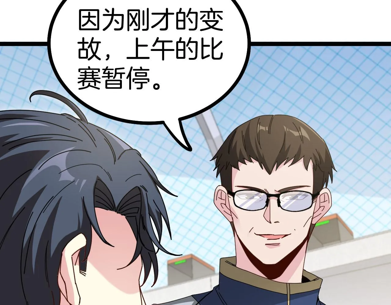 第32话 强弩之末 第90页