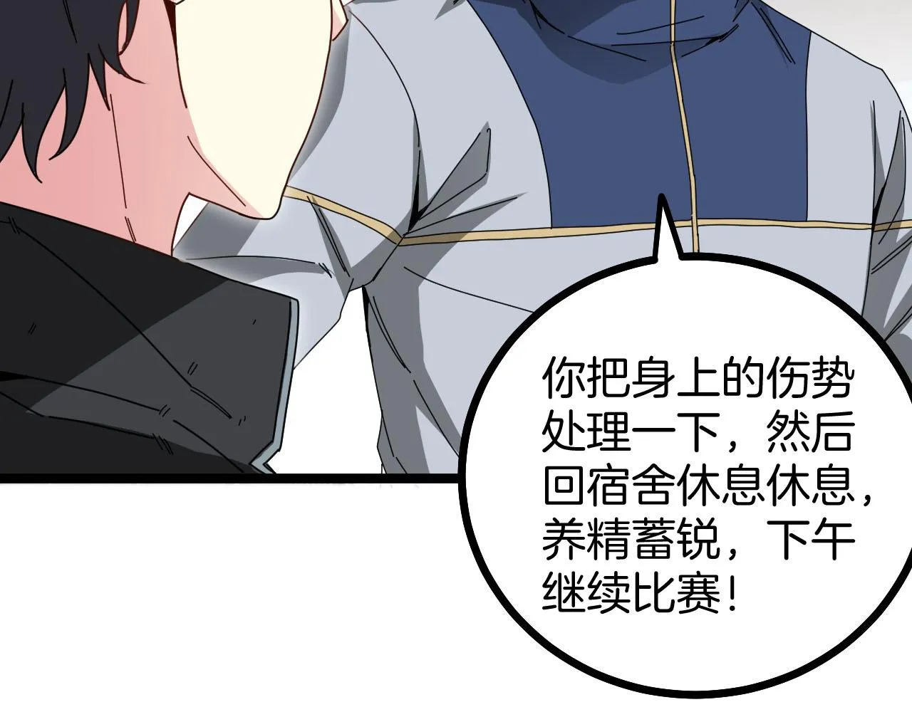 第32话 强弩之末 第91页