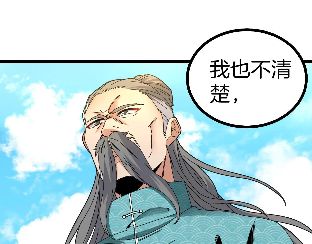 第32话 强弩之末 第94页