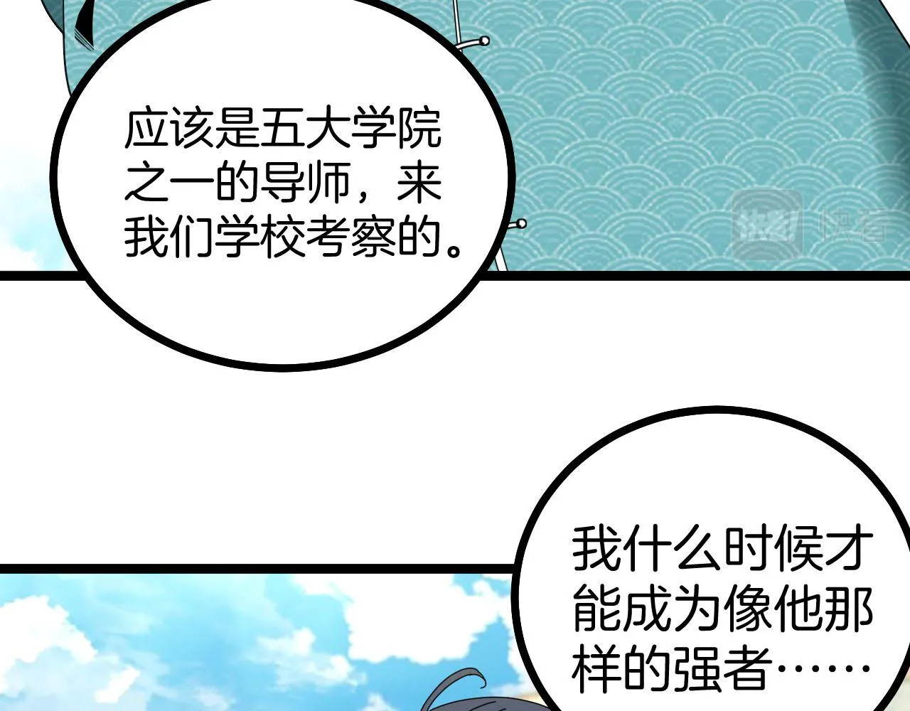 第32话 强弩之末 第96页