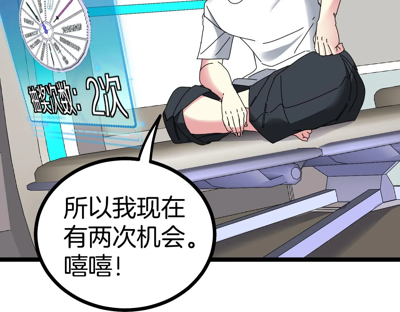 第32话 强弩之末 第102页
