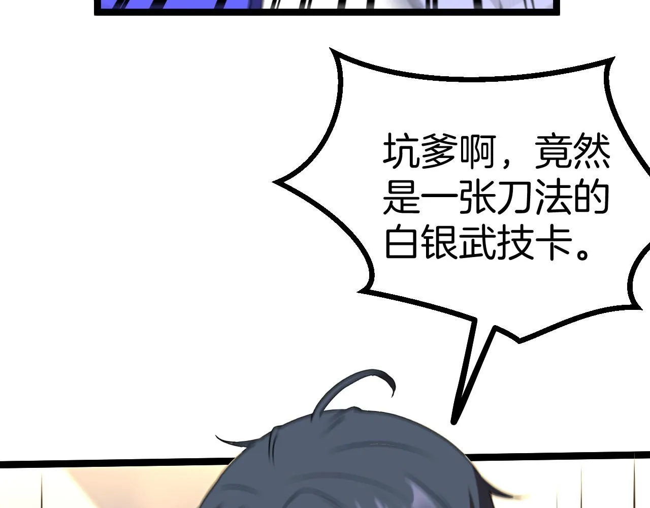 第32话 强弩之末 第108页