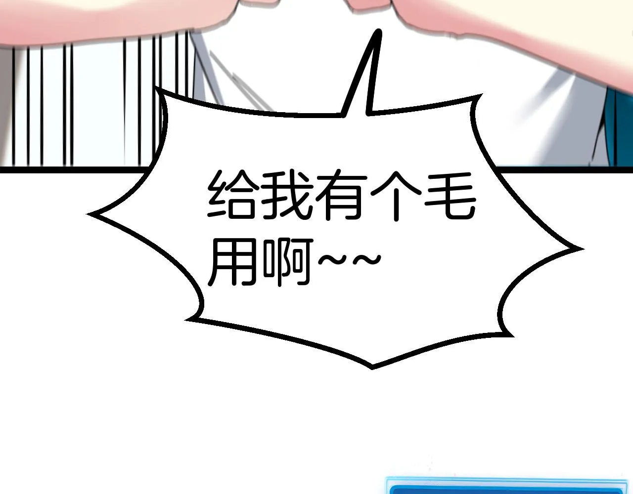 第32话 强弩之末 第110页