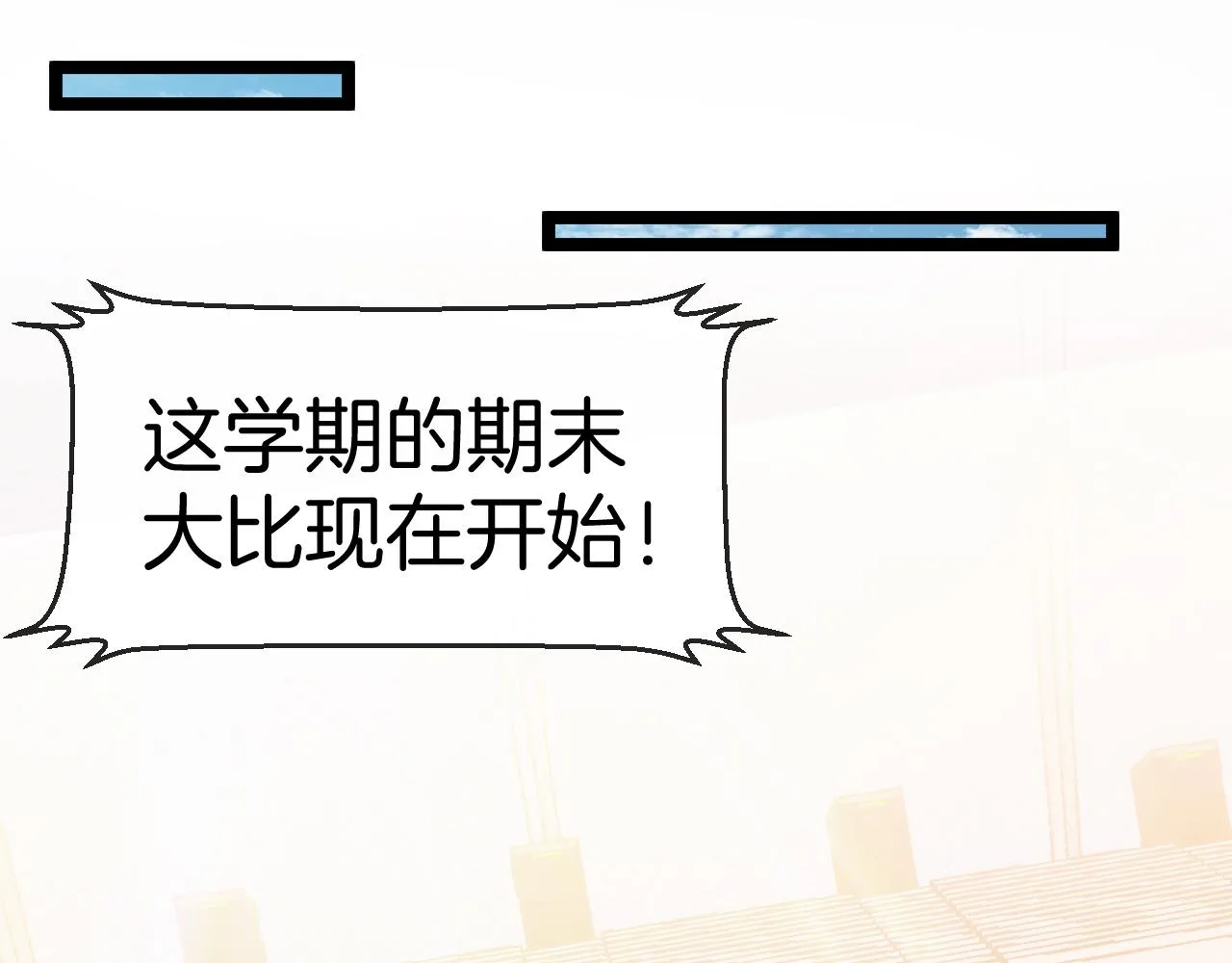 第29话 期末大比武 第5页