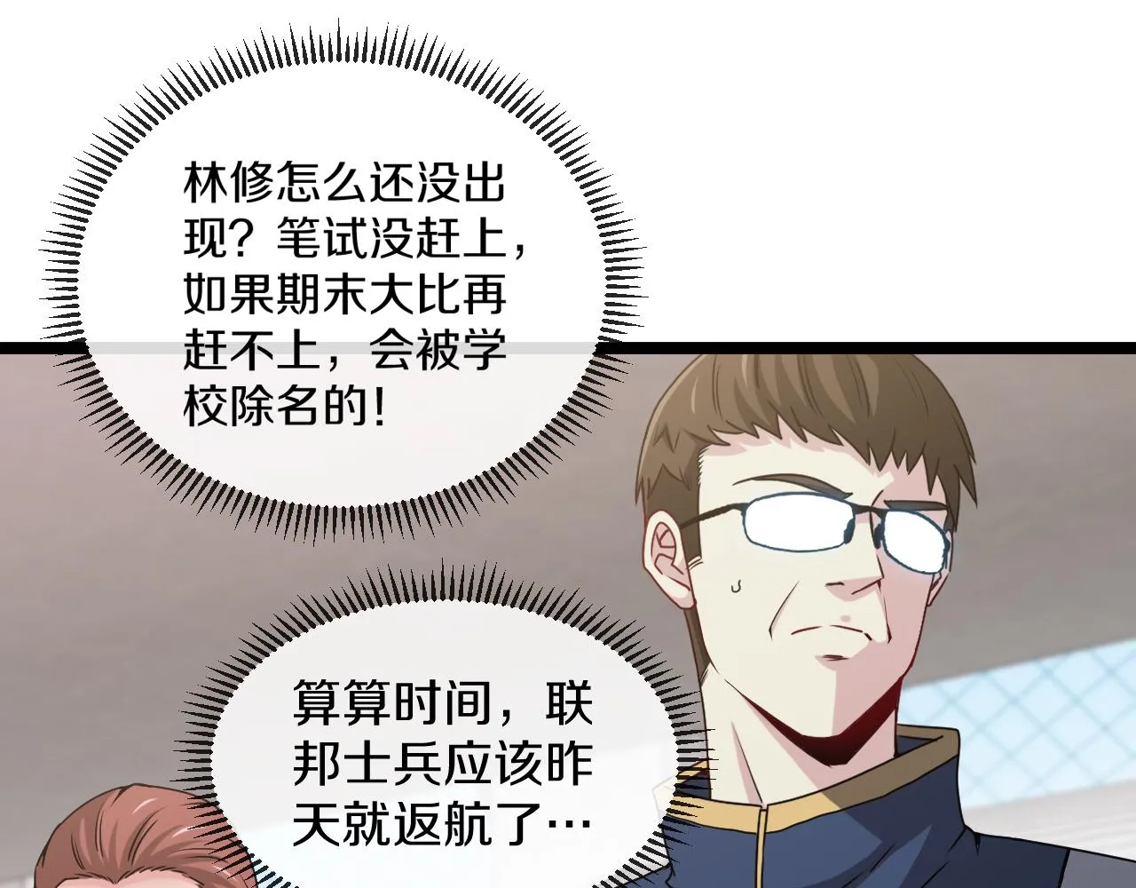 第29话 期末大比武 第8页