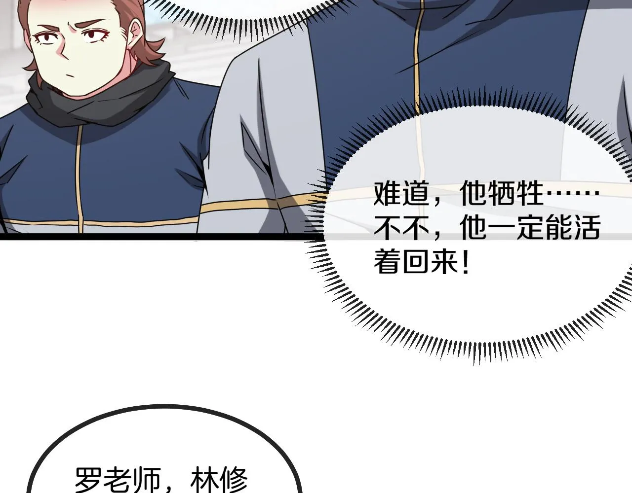 第29话 期末大比武 第9页