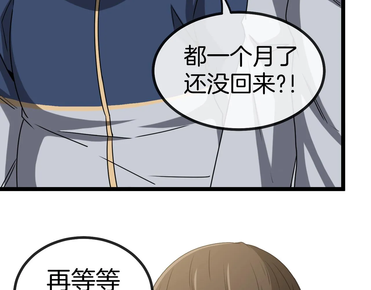 第29话 期末大比武 第11页
