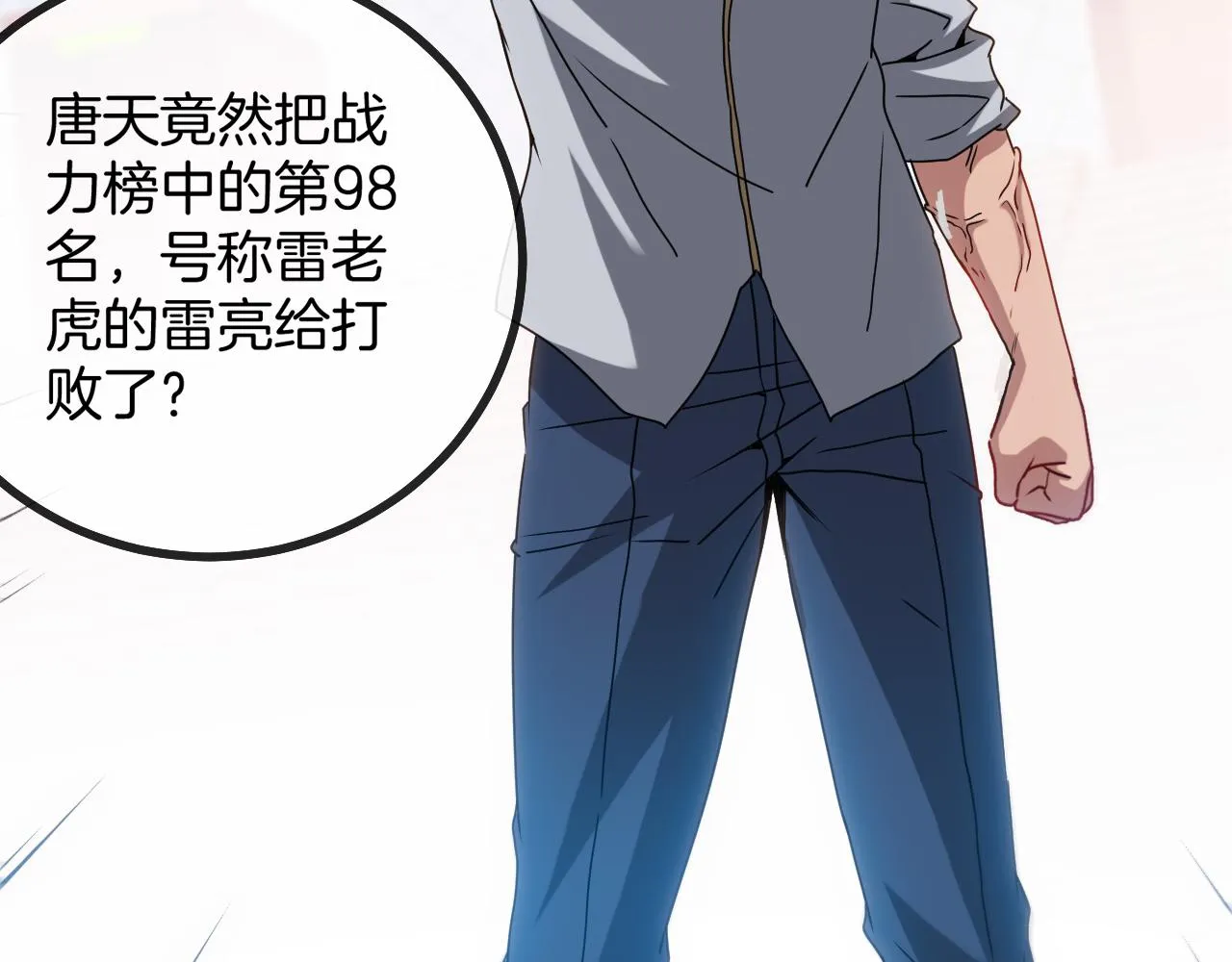 第29话 期末大比武 第19页