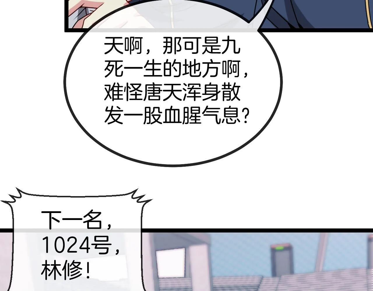 第29话 期末大比武 第22页