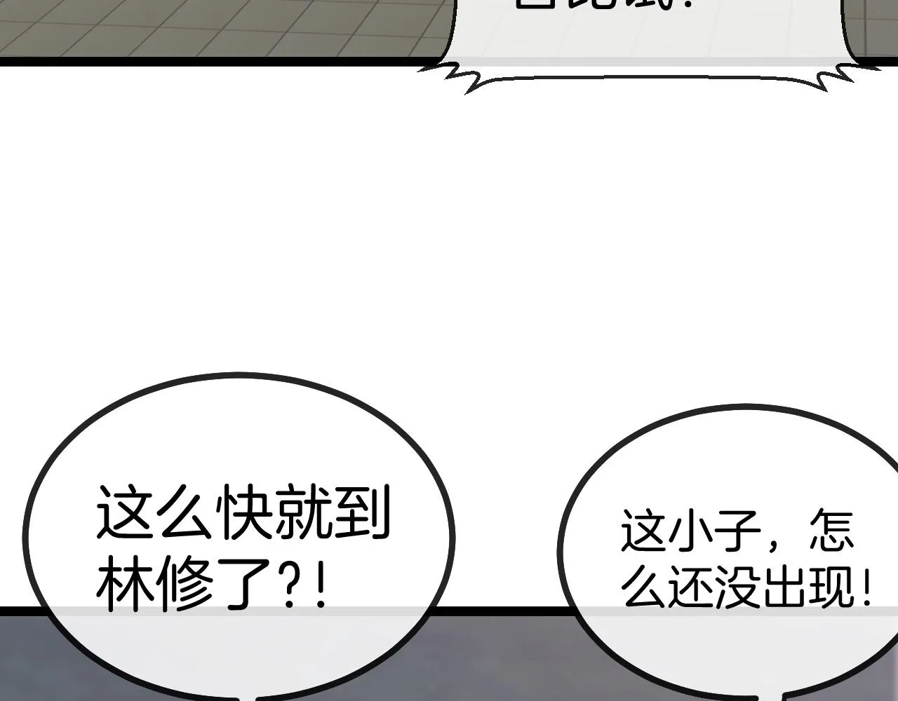 第29话 期末大比武 第24页