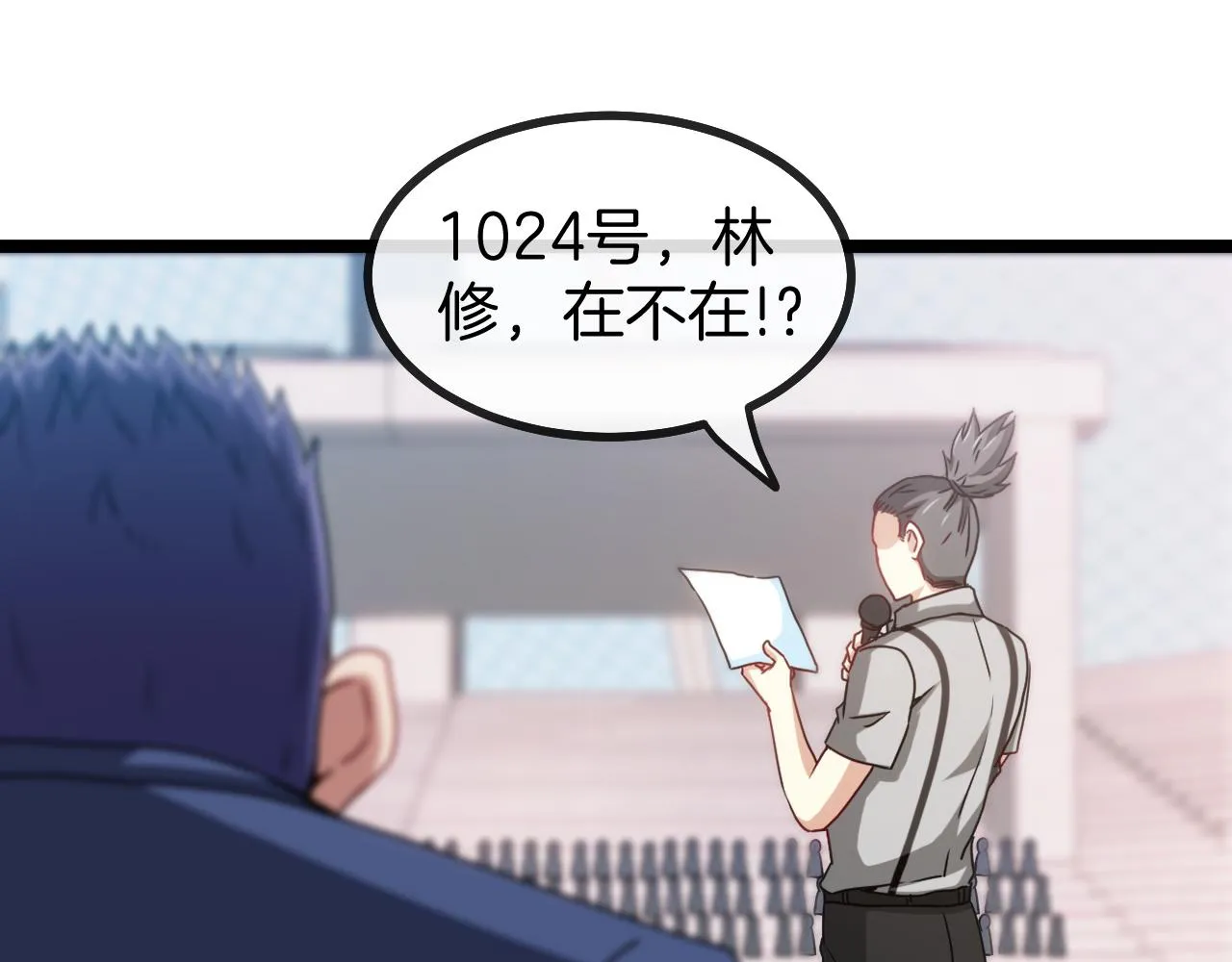 第29话 期末大比武 第27页