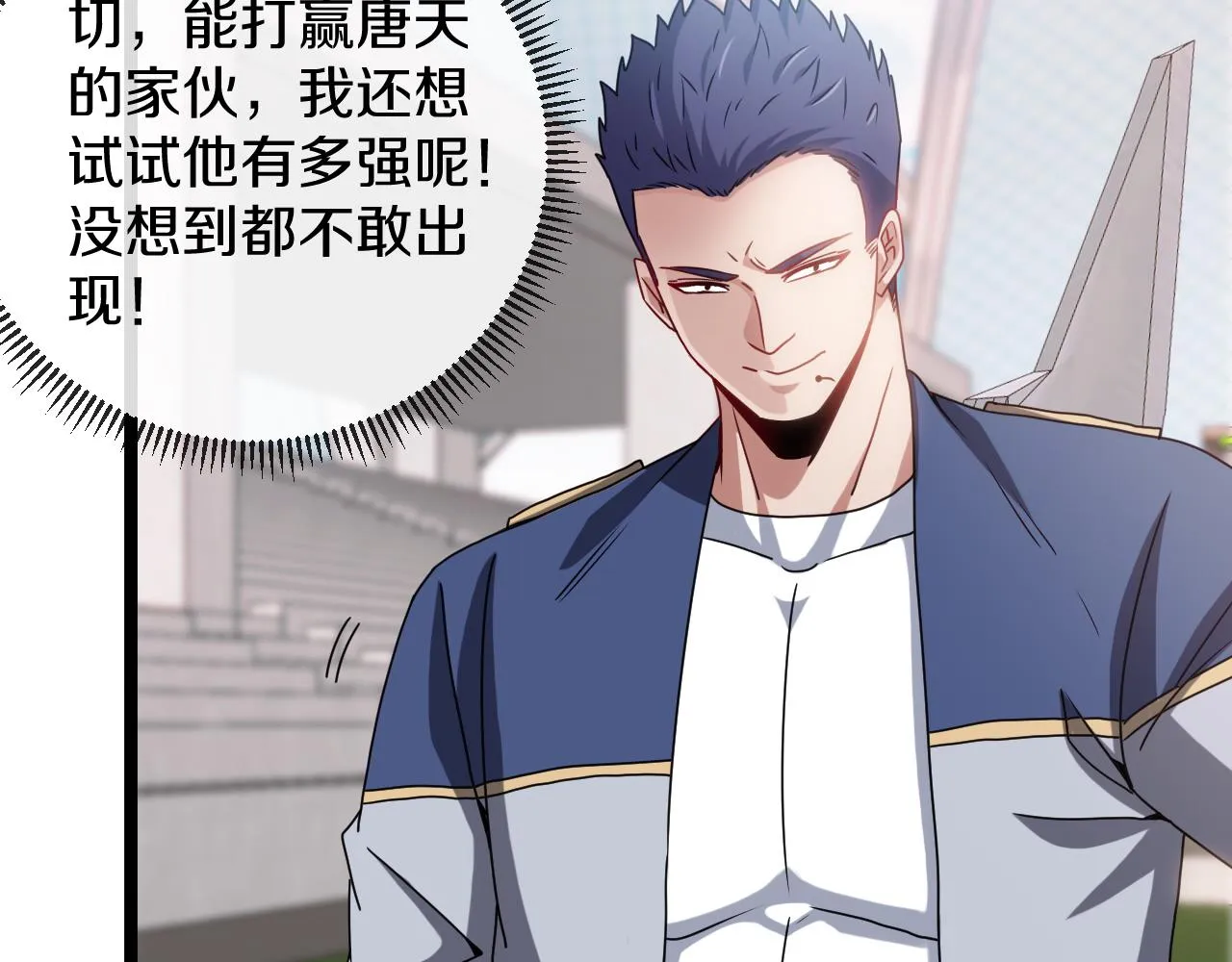 第29话 期末大比武 第29页