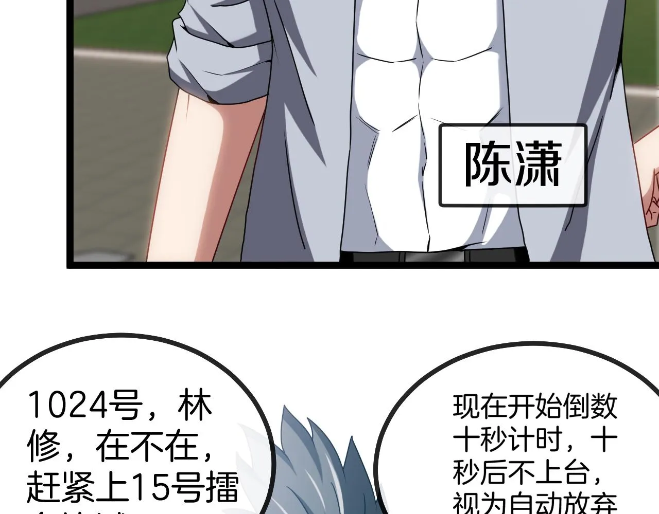 第29话 期末大比武 第30页