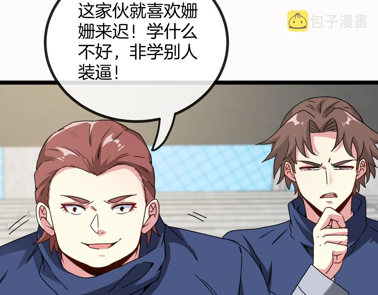 第29话 期末大比武 第43页