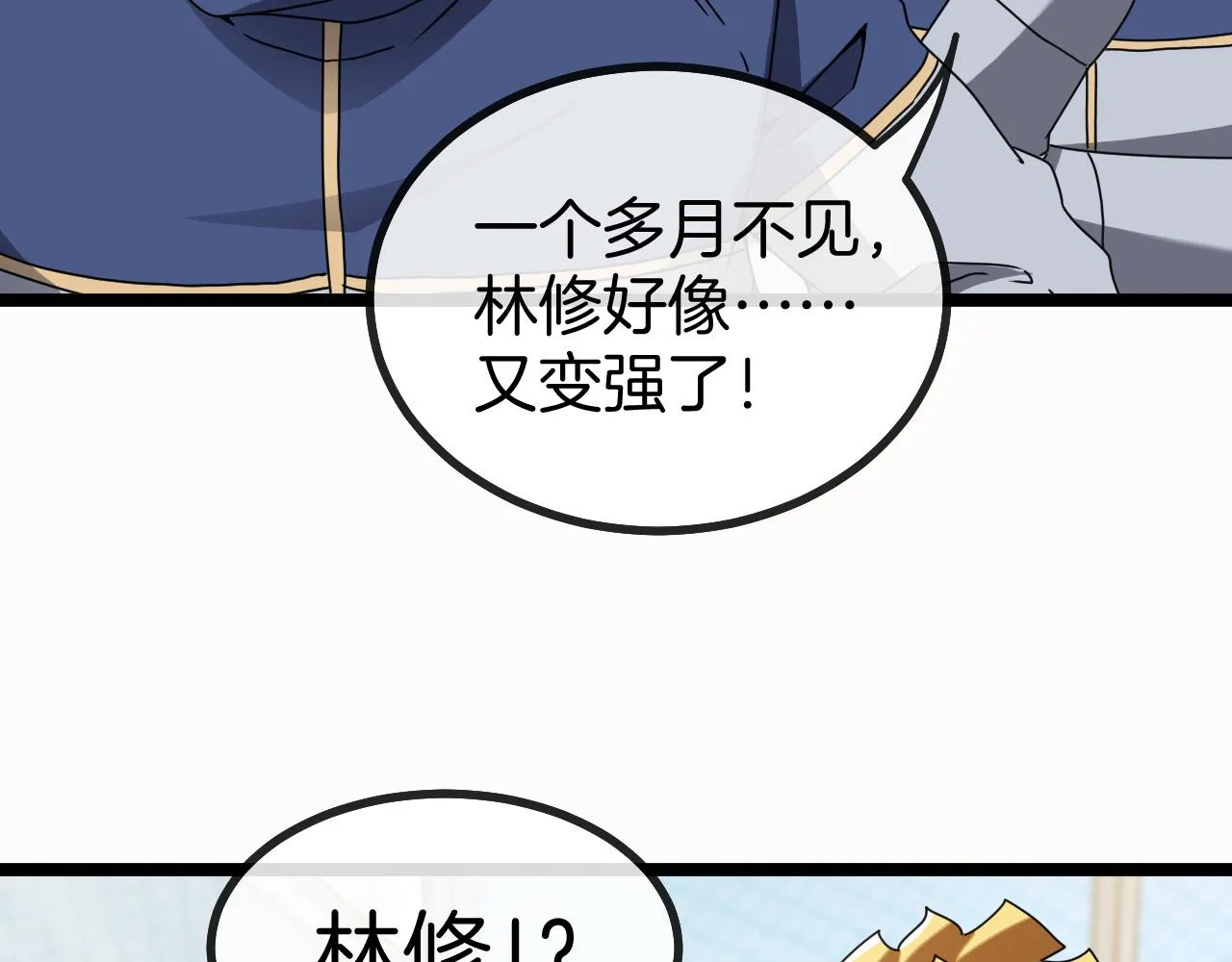 第29话 期末大比武 第44页