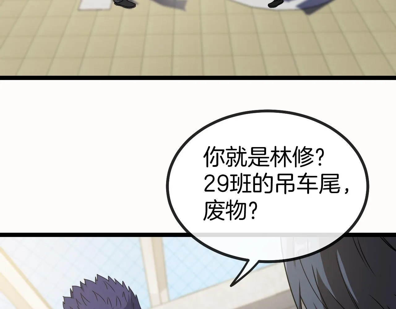 第29话 期末大比武 第50页