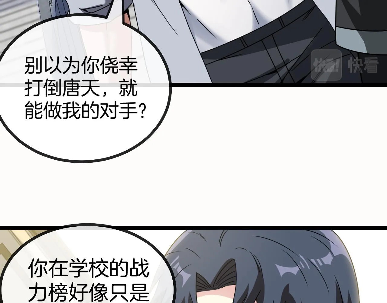 第29话 期末大比武 第52页