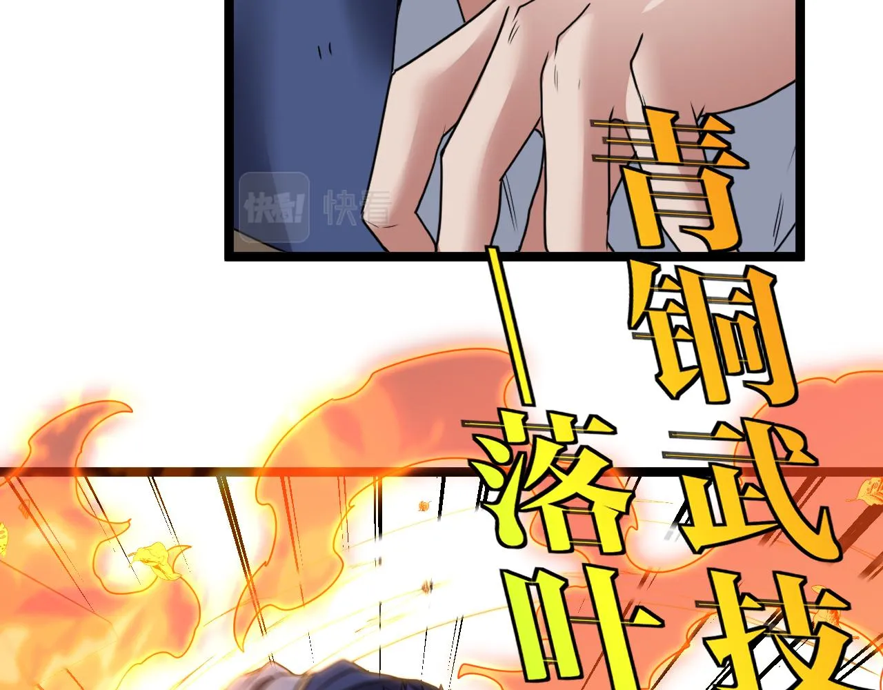 第29话 期末大比武 第71页