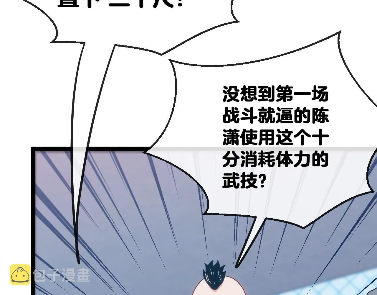 第29话 期末大比武 第90页