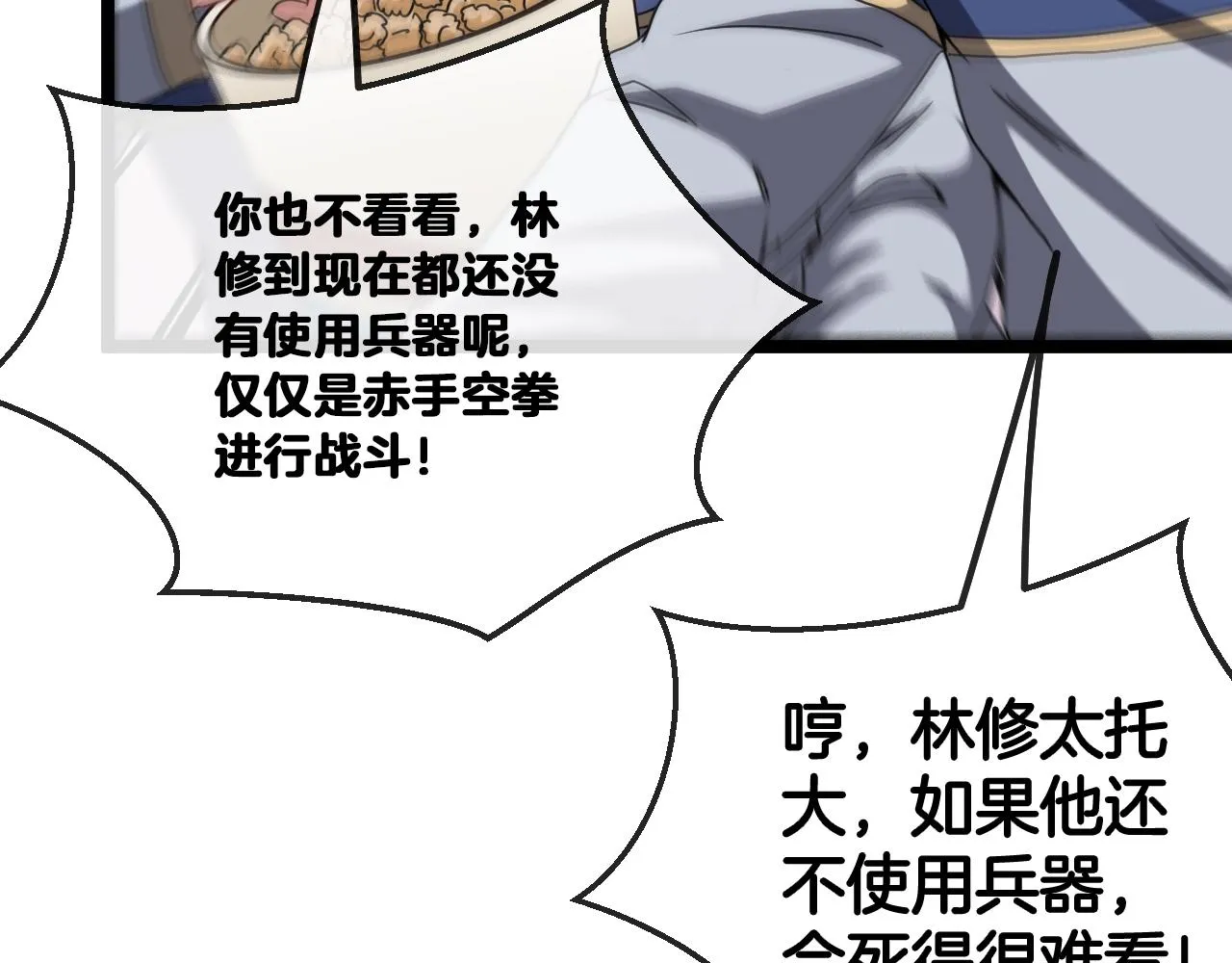 第29话 期末大比武 第92页
