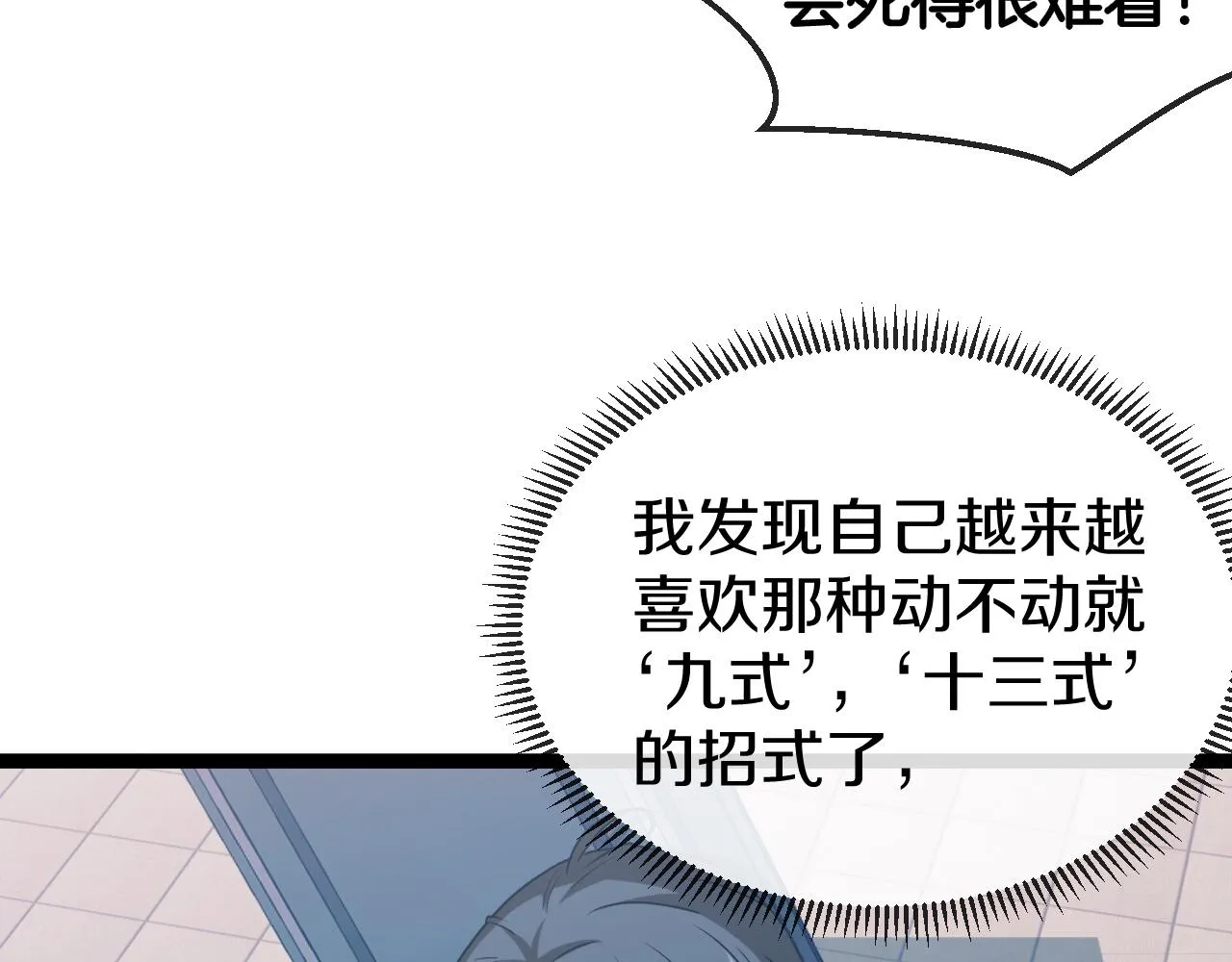 第29话 期末大比武 第93页