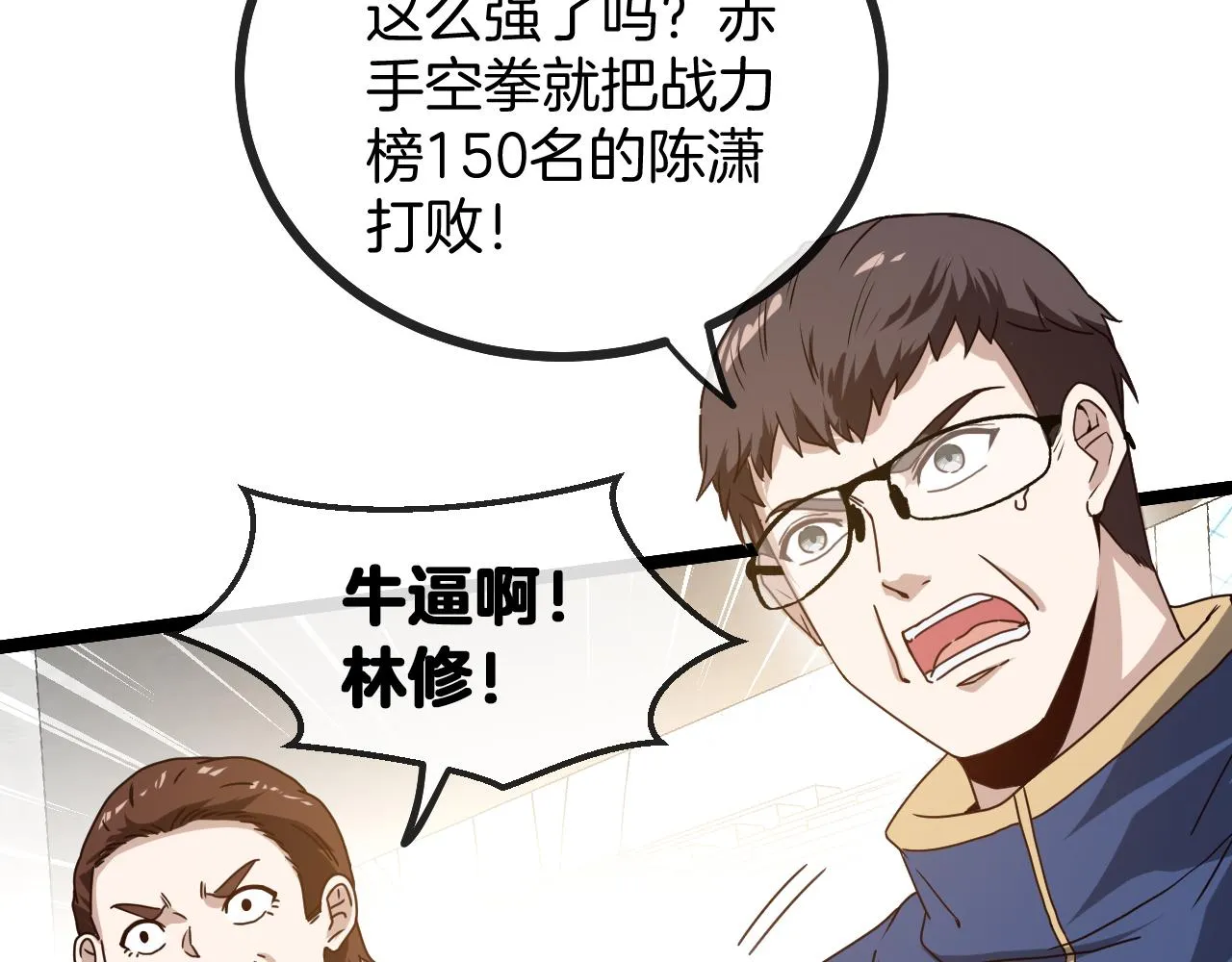 第29话 期末大比武 第110页
