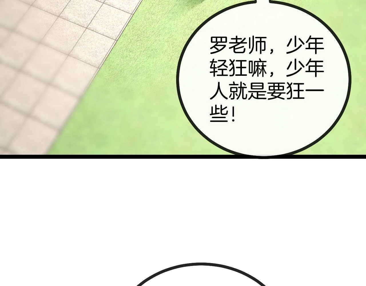 第29话 期末大比武 第113页
