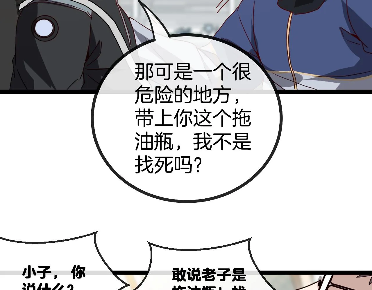第29话 期末大比武 第115页