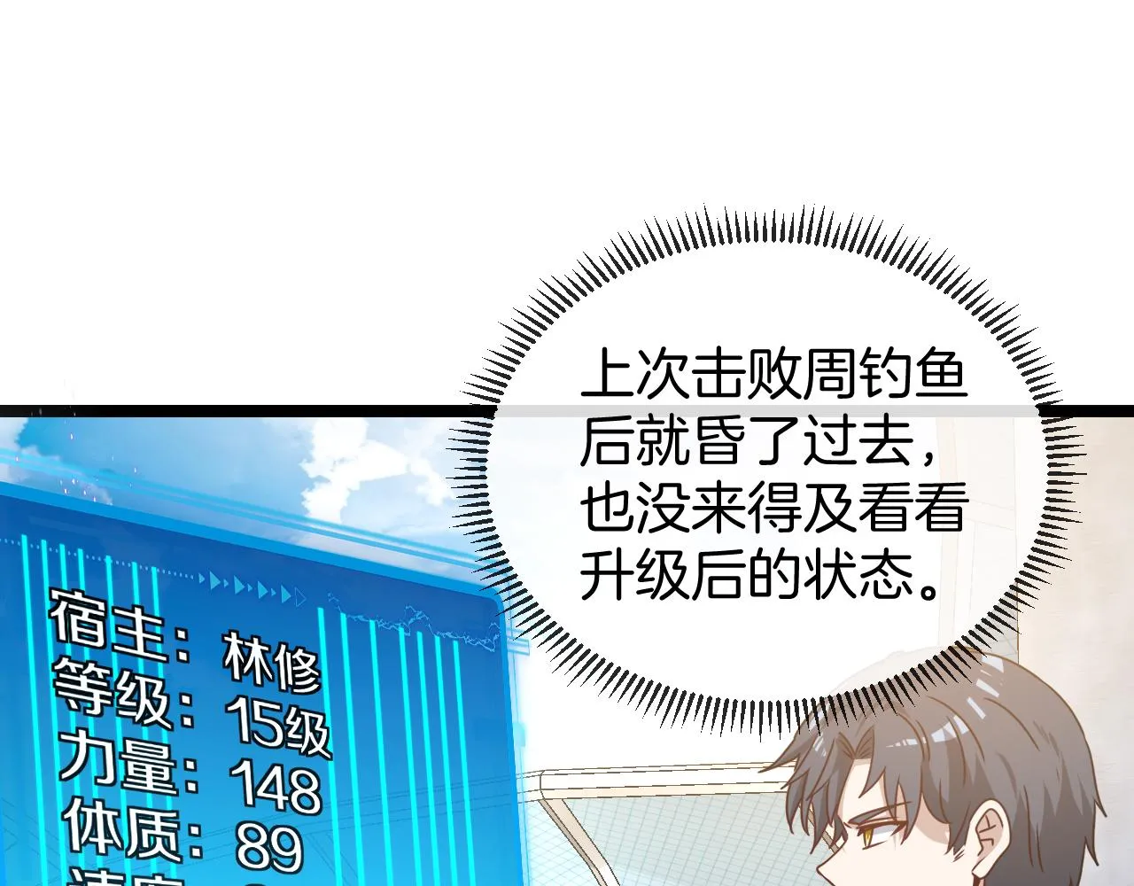 第29话 期末大比武 第119页