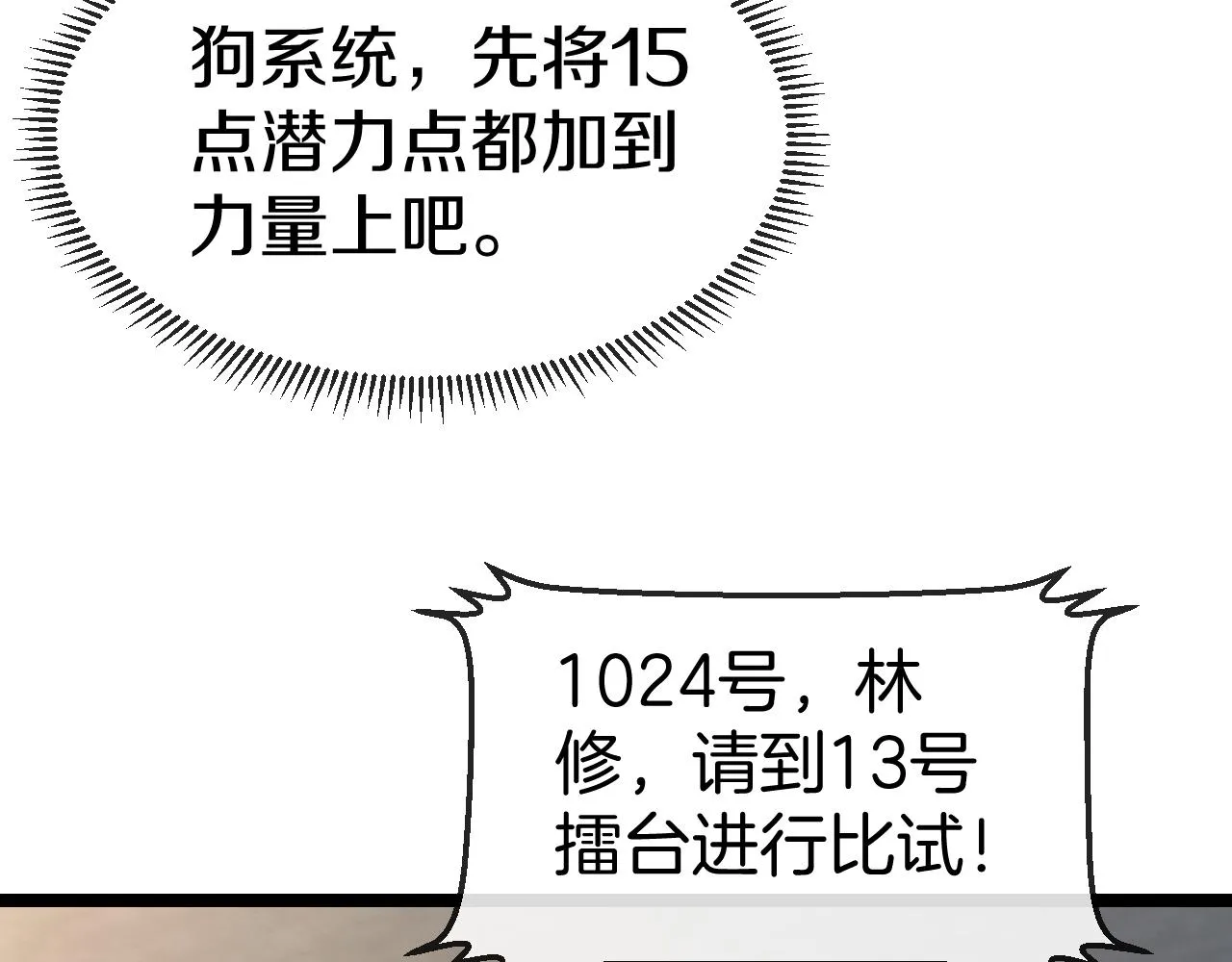 第29话 期末大比武 第128页