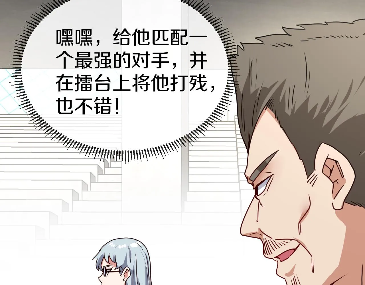 第29话 期末大比武 第138页