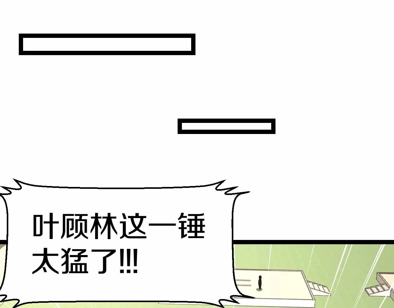 第31话 大战叶顾林 第5页