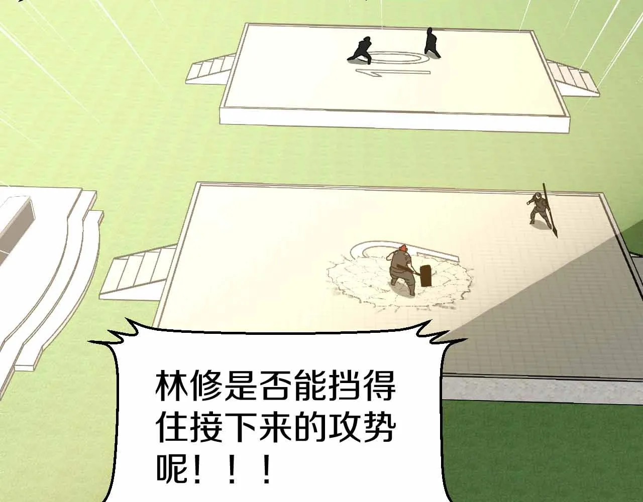 第31话 大战叶顾林 第6页