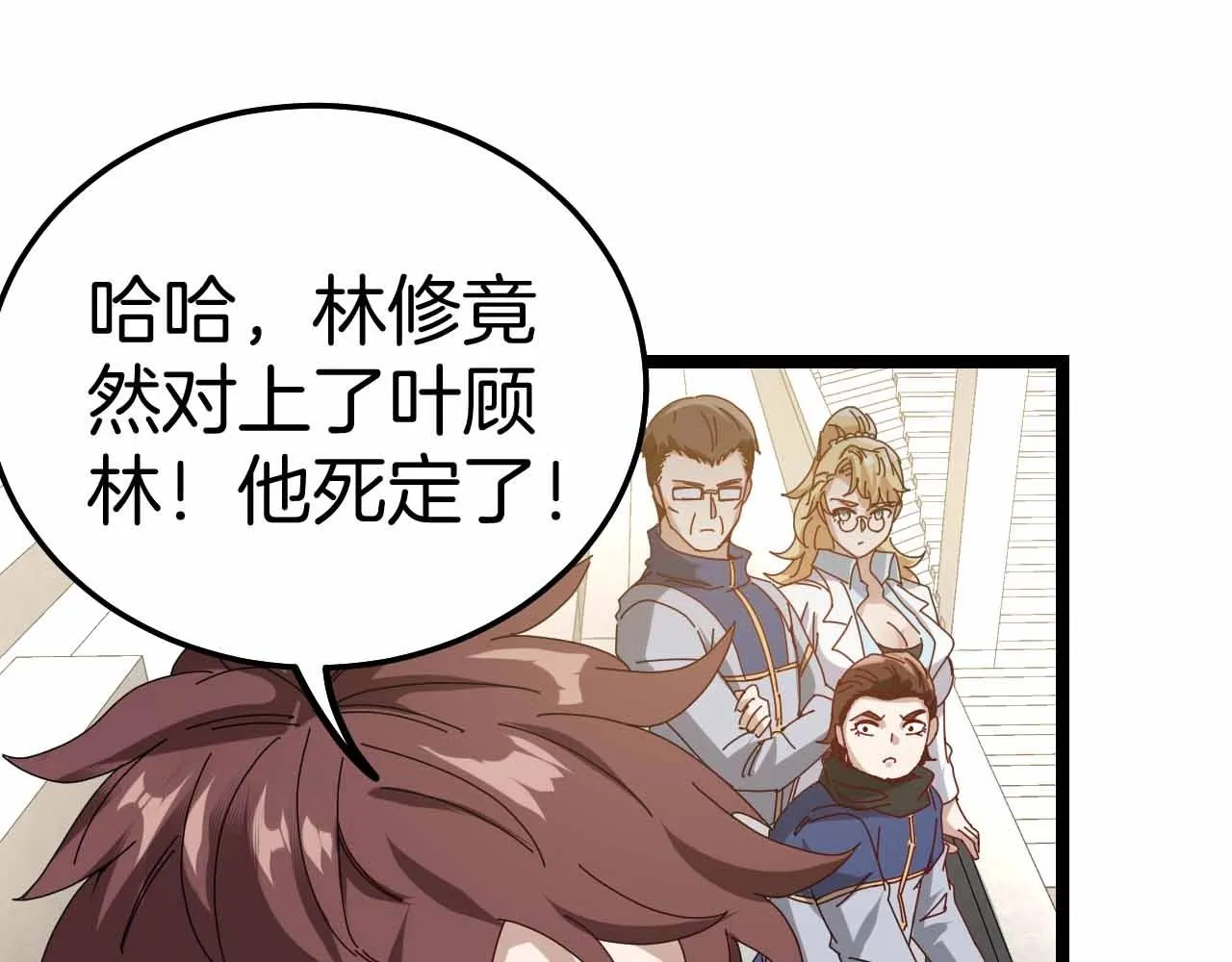 第31话 大战叶顾林 第8页