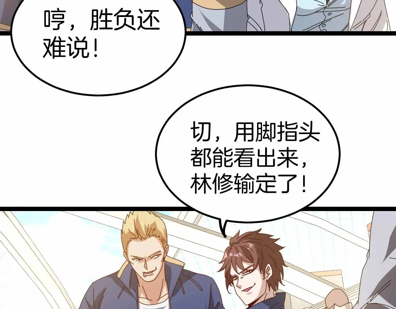 第31话 大战叶顾林 第11页