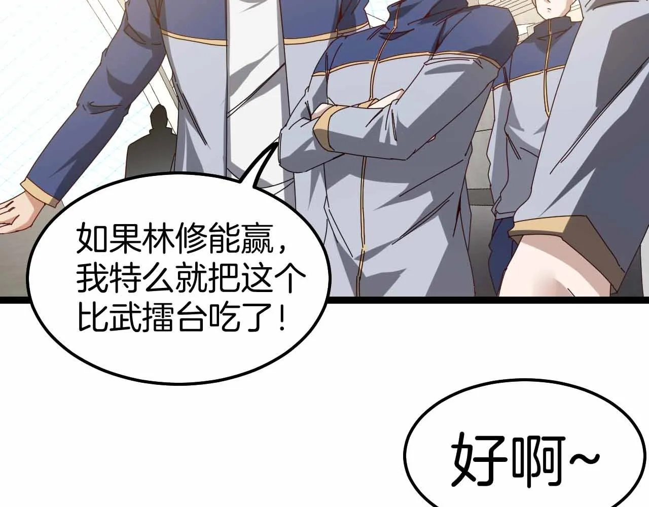 第31话 大战叶顾林 第12页